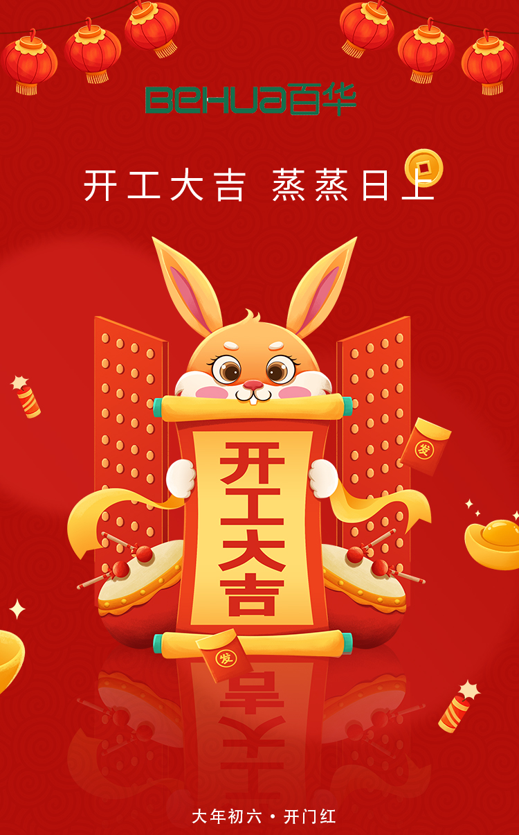 百华鞋业开工大吉|起航新征程，扬帆再出
