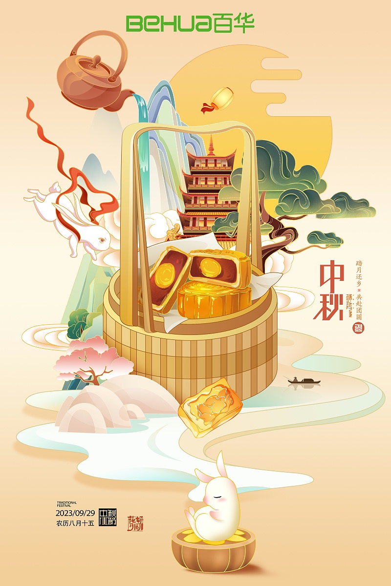 中秋节|佳节至，盼团圆，愿你诸事顺利皆团圆