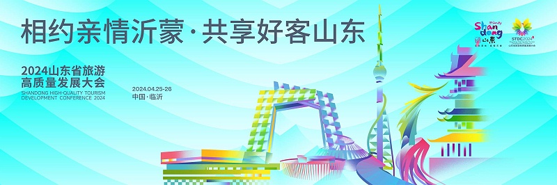【展会邀请】百华鞋业邀您参加2024 山东省休闲旅游产业展 ！