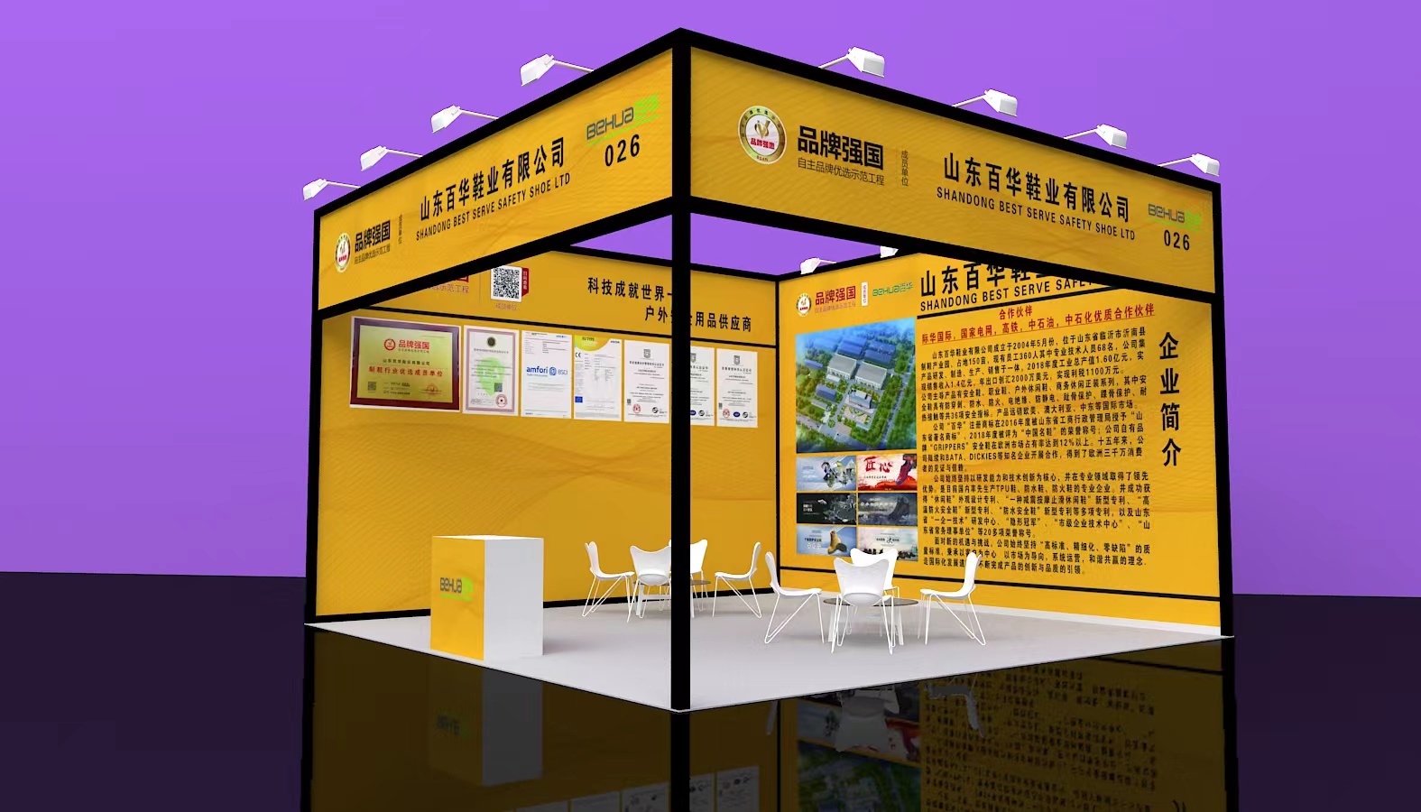 【展会邀请】山东劳动安全防护用品展览会百华鞋业诚邀您的到来！