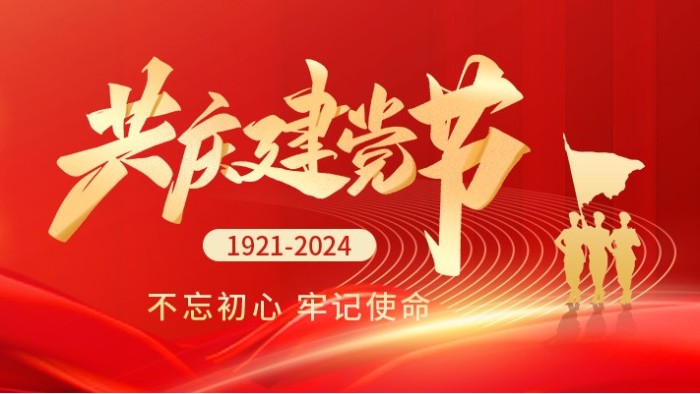 七一建党节|热烈庆祝中国共产党成立103周年！