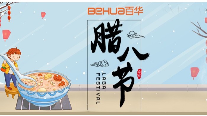 腊八节|过了腊八就是年，愿你事事皆“粥”全