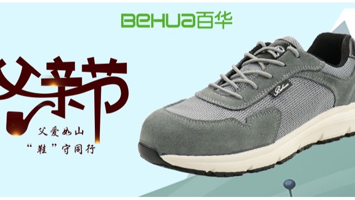 父亲节献礼，让爱从脚下升起！一双舒适劳保鞋，守护他的每一步