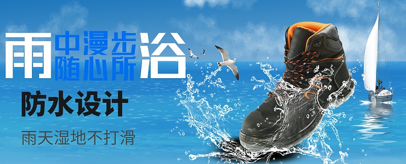 百华鞋业-防水劳保鞋