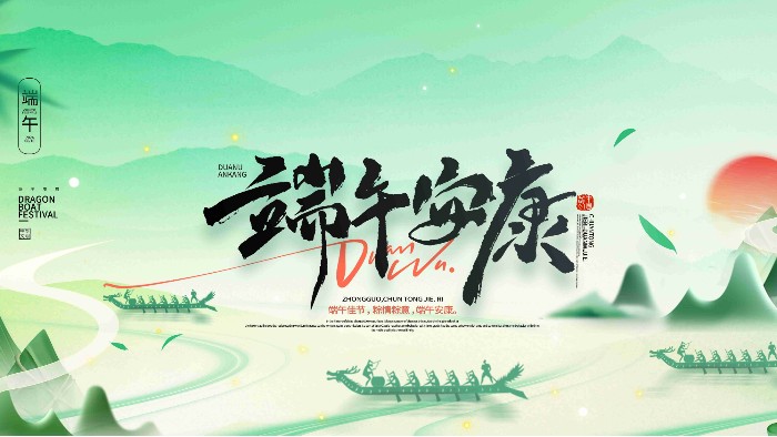 浓情端午，共庆佳节|百华鞋业祝您端午安康