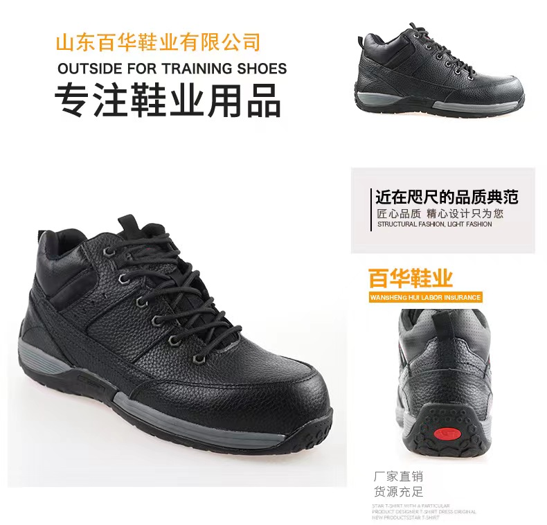 百华鞋业-防砸防刺穿安全鞋