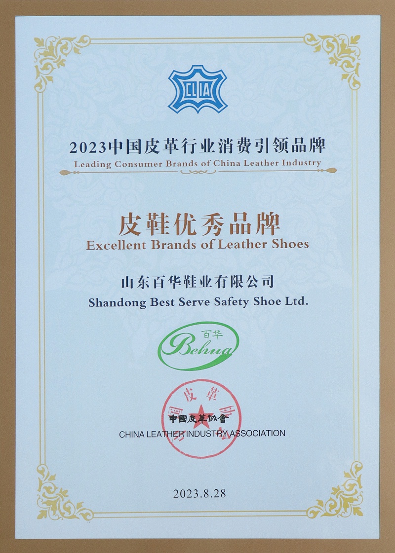 喜讯|百华鞋业荣获 “2023年中国皮革行业消费引领品牌——皮革优秀品牌 ” 新荣誉