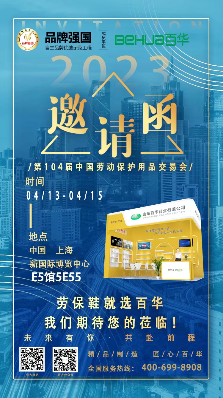 百华与您相约第104届中国劳动?；び闷方灰谆?！