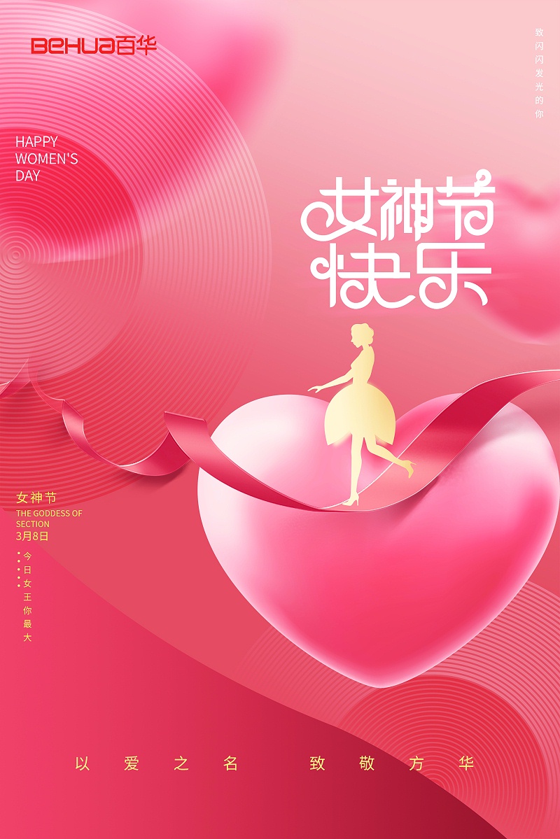山东百华鞋业