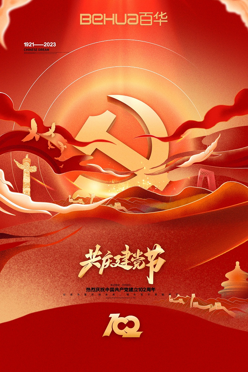 七一建党节|致岁月铅华，敬红色传承
