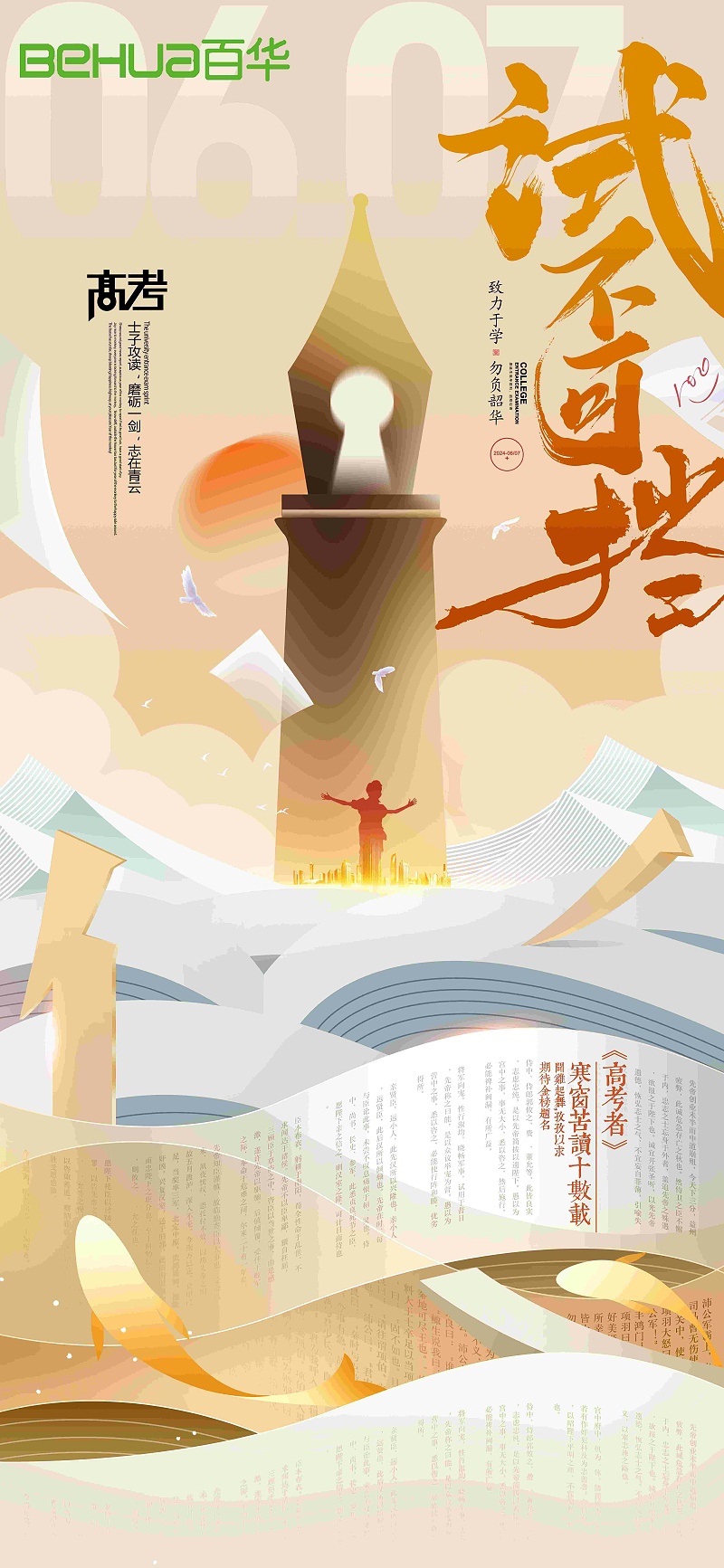 百华鞋业祝莘莘学子旗开得胜，一举夺魁