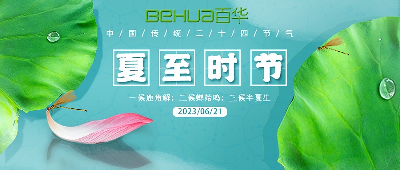 夏至|最有诗意的时光，愿夏日安好！