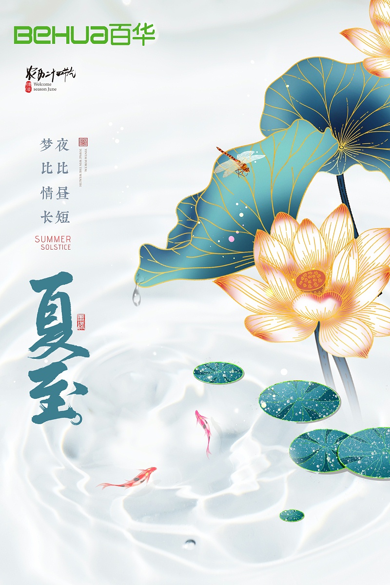 夏至|最有诗意的时光，愿夏日安好！