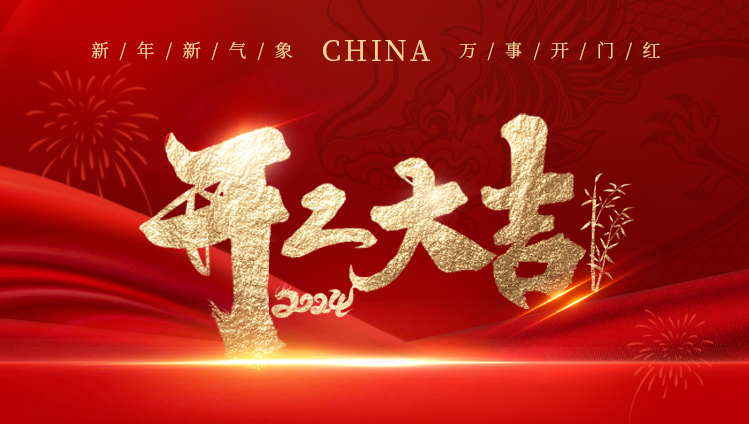 2024百华鞋业开工大吉！蓄势起航，乘龙而上！