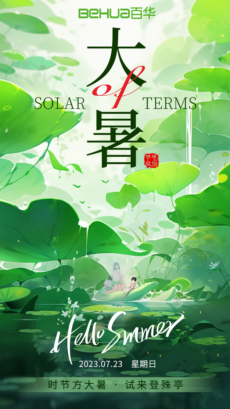 大暑|蝉声嘹亮，夏意正浓