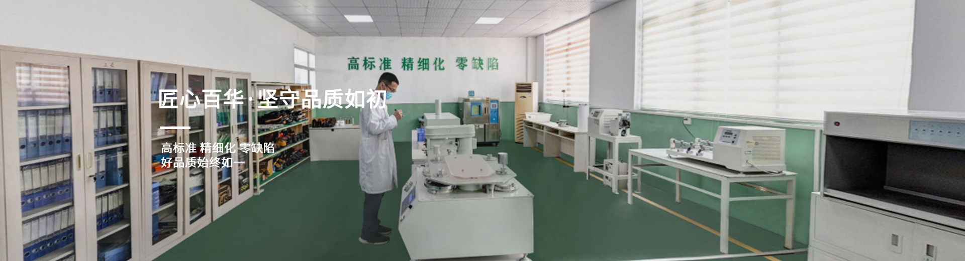 匠心百華，堅(jiān)守品質(zhì)初心