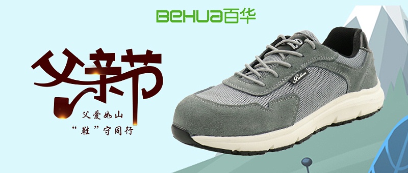 父亲节|“鞋”守一生，致敬那些年父亲的默默付出