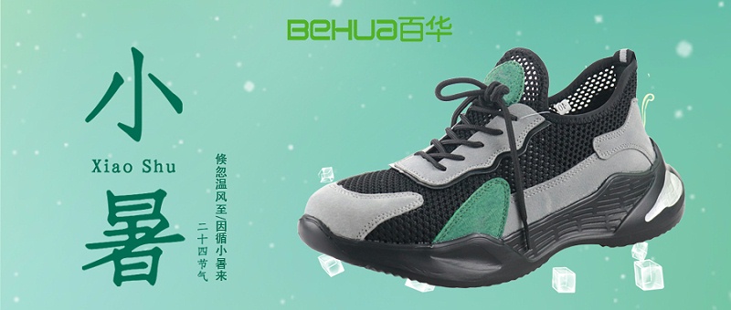 小暑节气，选对劳保鞋，让安全与清凉同行