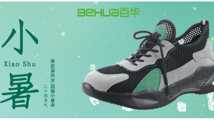 小暑节气，选对劳保鞋，让安全与清凉同行