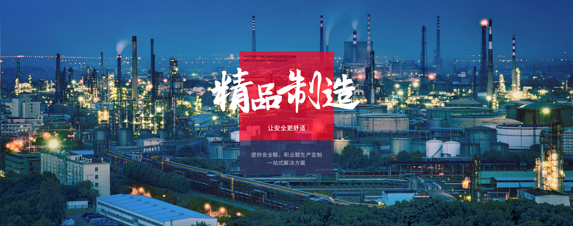 百華鞋業(yè)，專(zhuān)注安全鞋/職業(yè)鞋生產(chǎn)定制